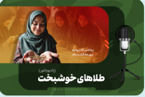 پادکست ۱