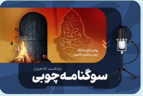 پادکست ۱